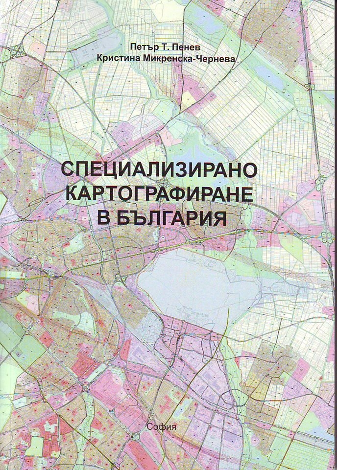 Специализирано картографиране в България