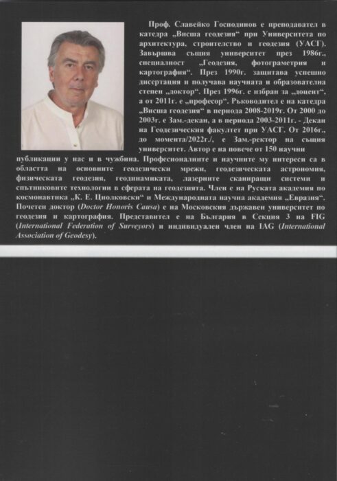 Странична рефракция - проф. Славейко Господинов - Image 2